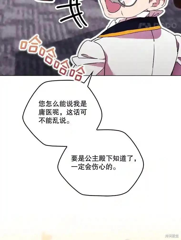 当恶女坠入爱河 - 第103话 - 第51张图