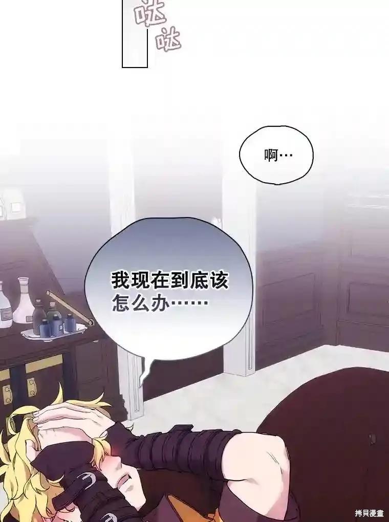 当恶女坠入爱河 - 第103话 - 第58张图