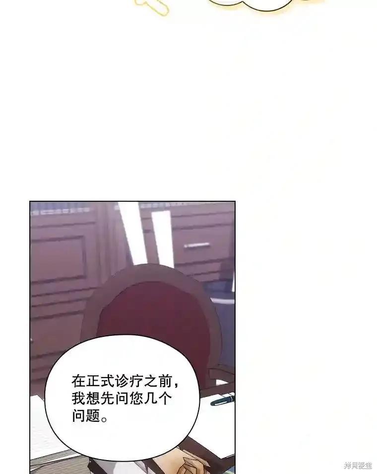 当恶女坠入爱河 - 第103话 - 第30张图