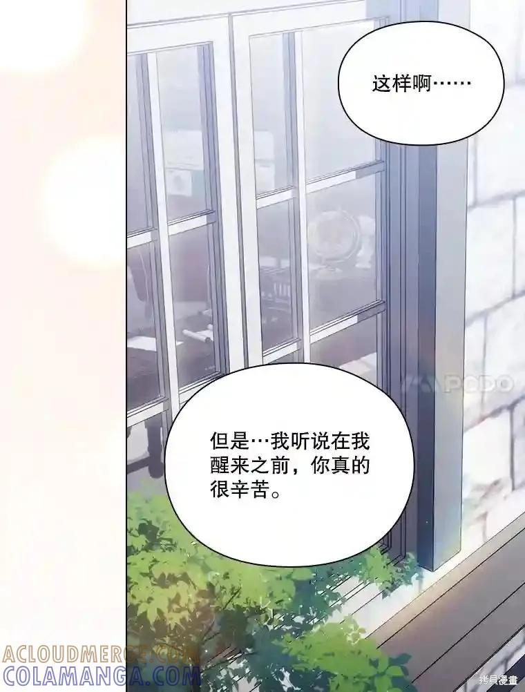 当恶女坠入爱河 - 第103话 - 第73张图