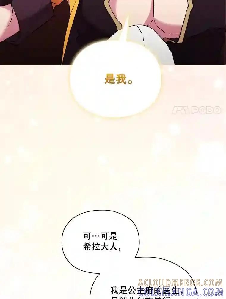 当恶女坠入爱河 - 第103话 - 第21张图