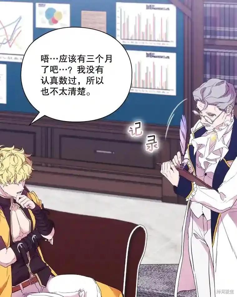 当恶女坠入爱河 - 第103话 - 第32张图