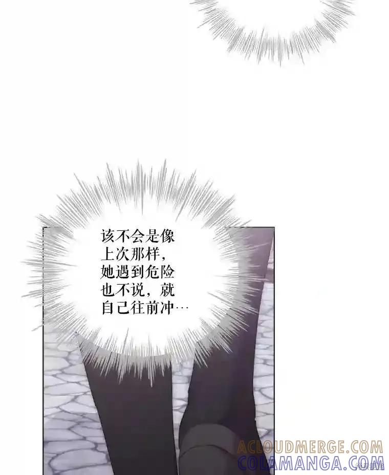 当恶女坠入爱河 - 第103话 - 第125张图