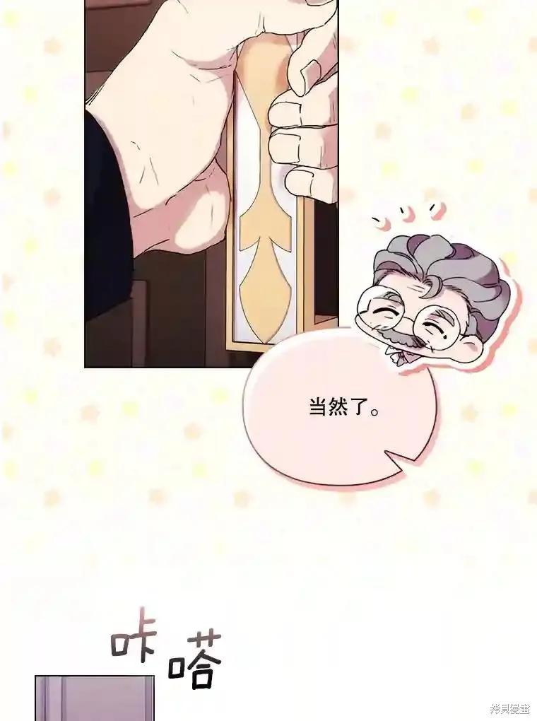 当恶女坠入爱河 - 第103话 - 第56张图