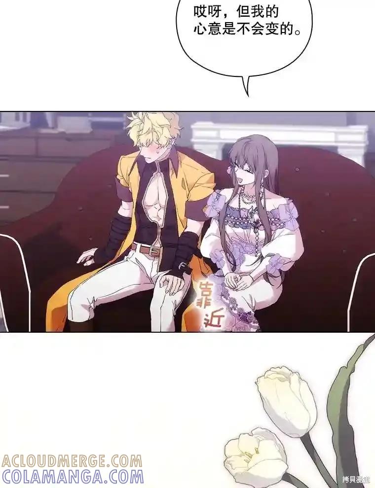 当恶女坠入爱河 - 第103话 - 第81张图