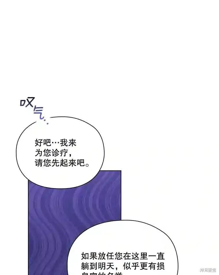 当恶女坠入爱河 - 第103话 - 第28张图