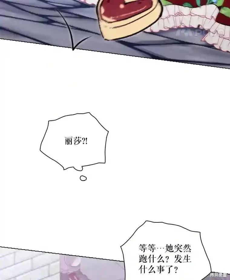 当恶女坠入爱河 - 第103话 - 第123张图