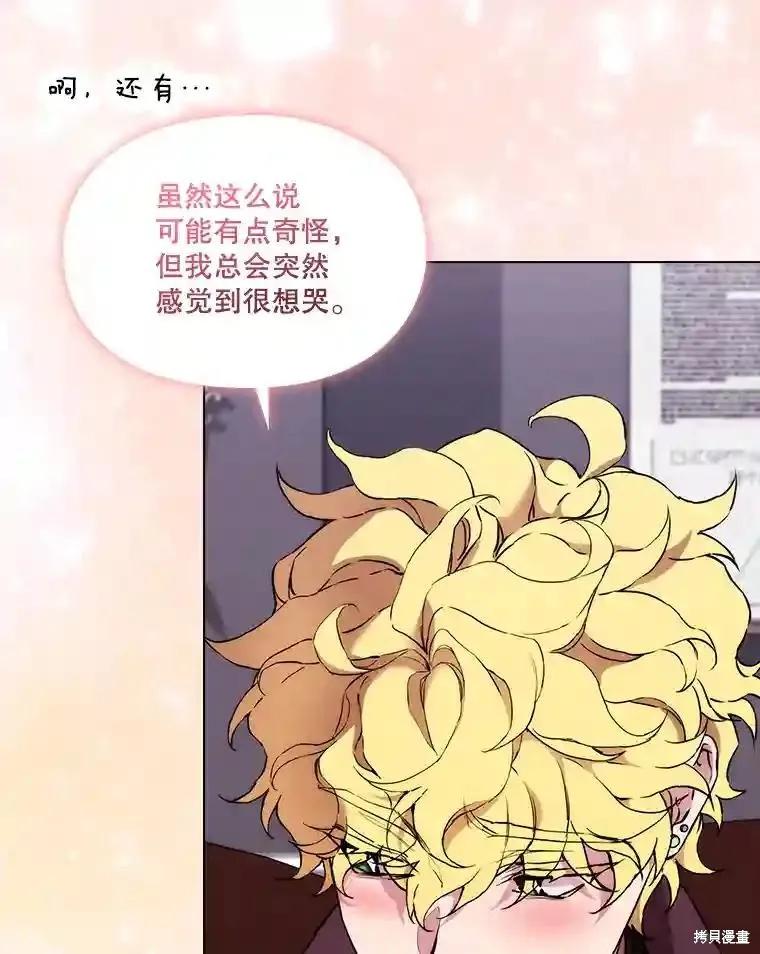 当恶女坠入爱河 - 第103话 - 第36张图