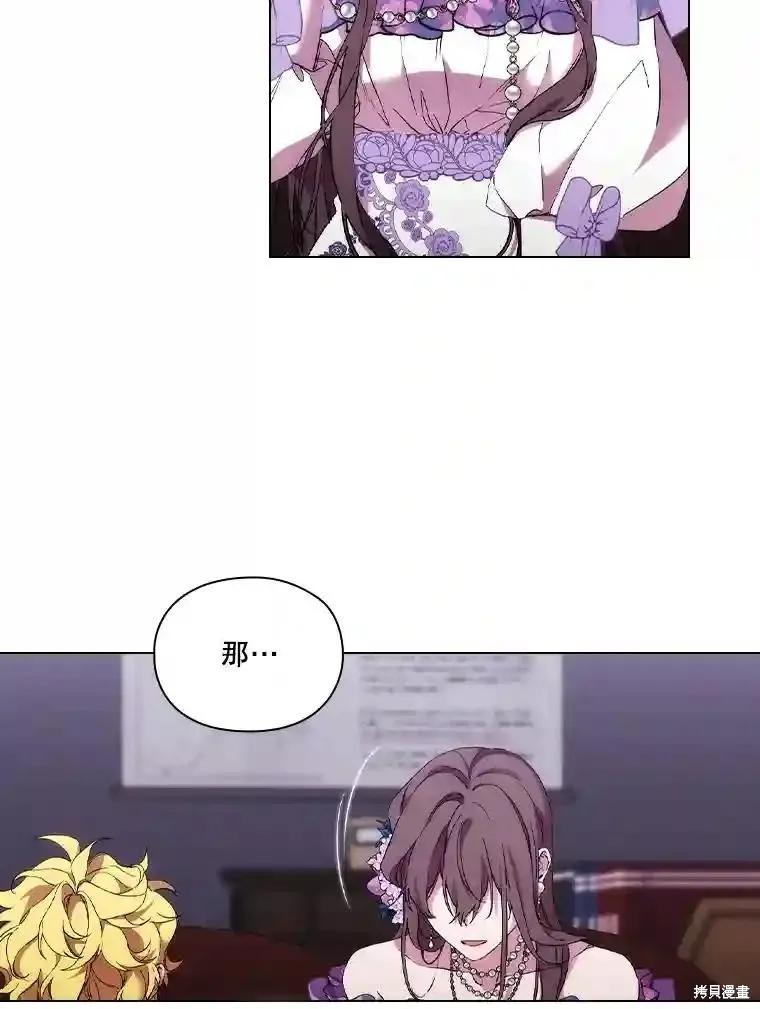 当恶女坠入爱河 - 第103话 - 第91张图