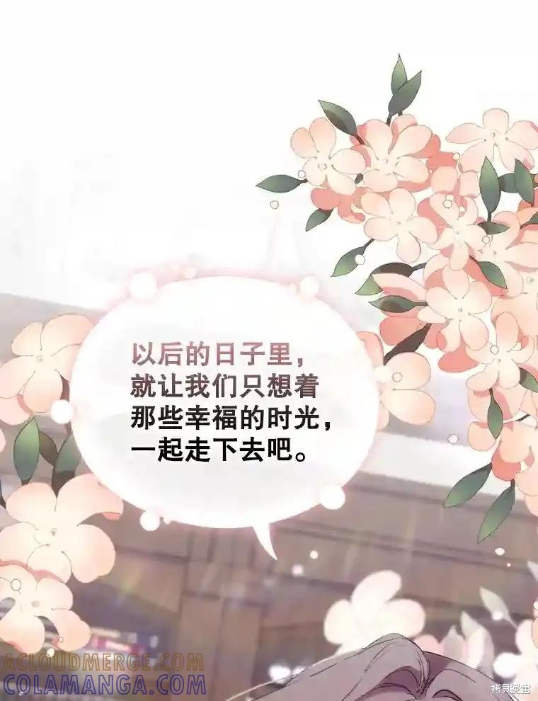 当恶女坠入爱河 - 第103话 - 第77张图