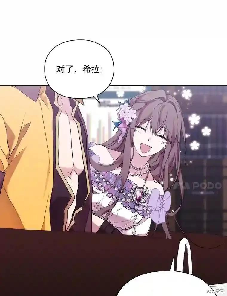 当恶女坠入爱河 - 第103话 - 第86张图