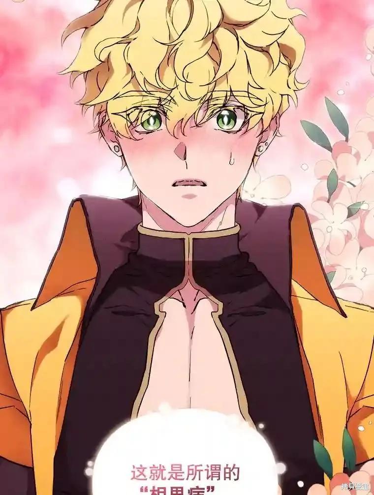 当恶女坠入爱河 - 第103话 - 第46张图