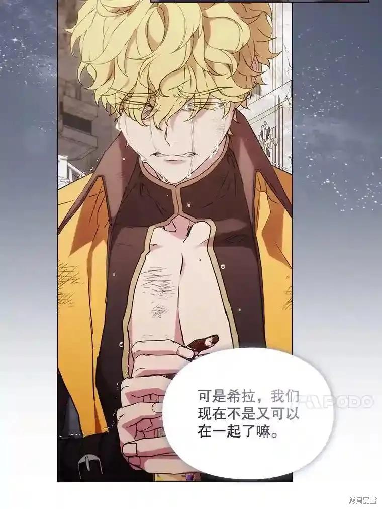 当恶女坠入爱河 - 第103话 - 第76张图