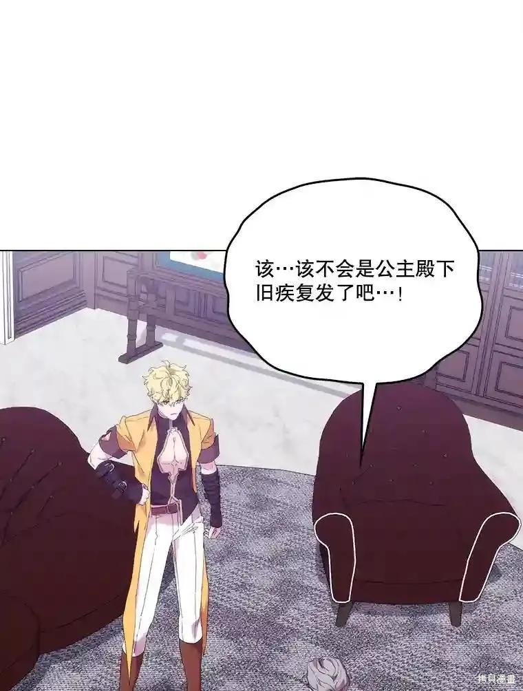 当恶女坠入爱河 - 第103话 - 第15张图