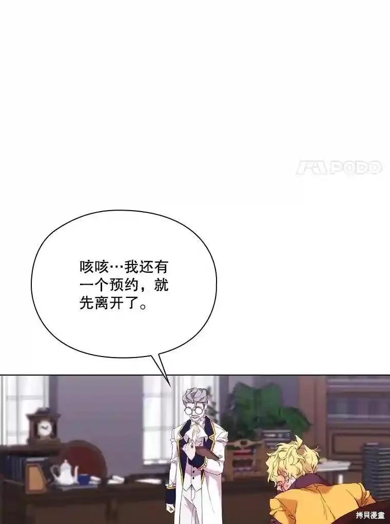 当恶女坠入爱河 - 第103话 - 第54张图