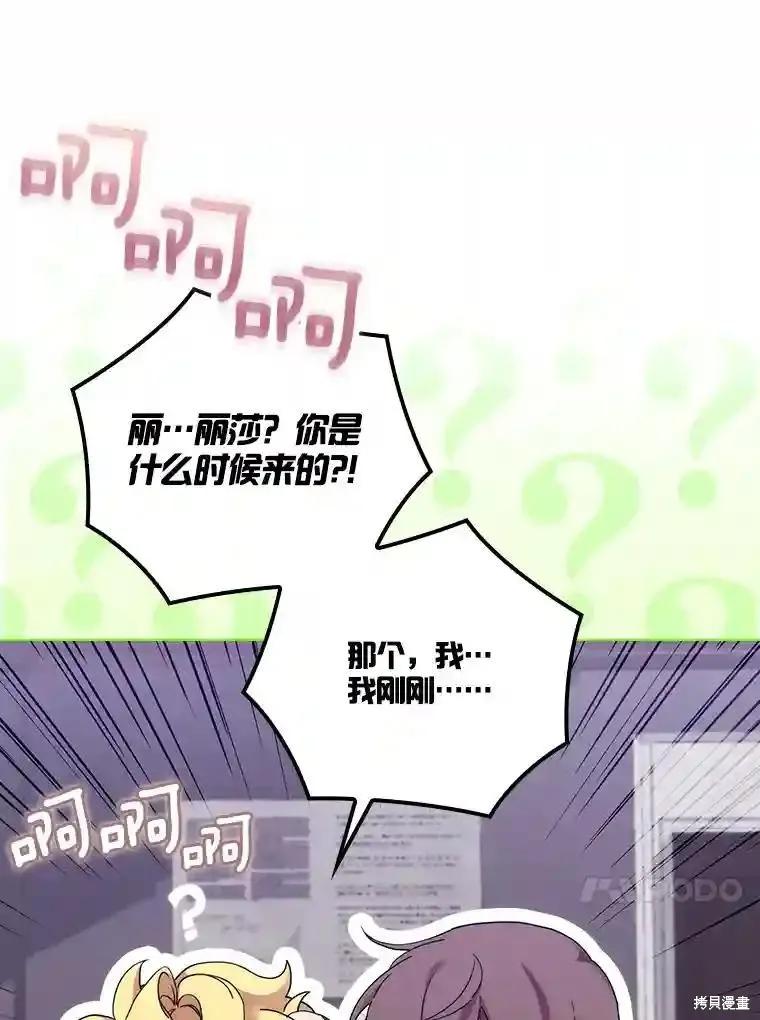 当恶女坠入爱河 - 第103话 - 第63张图