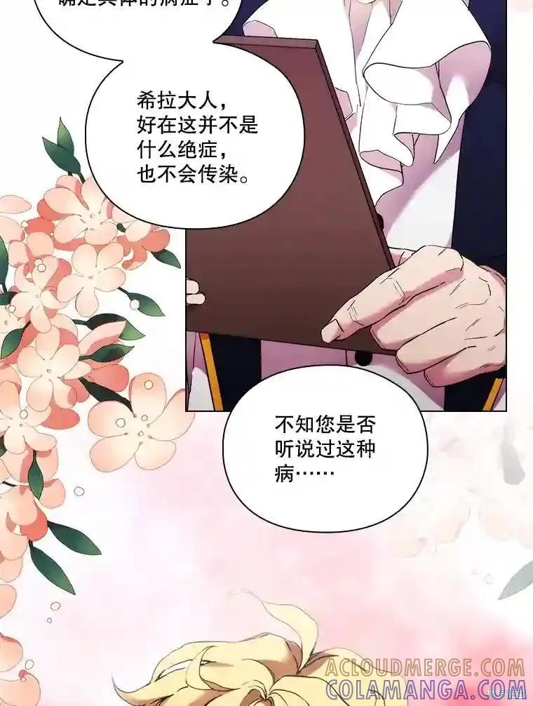 当恶女坠入爱河 - 第103话 - 第45张图