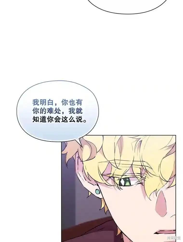 当恶女坠入爱河 - 第103话 - 第23张图