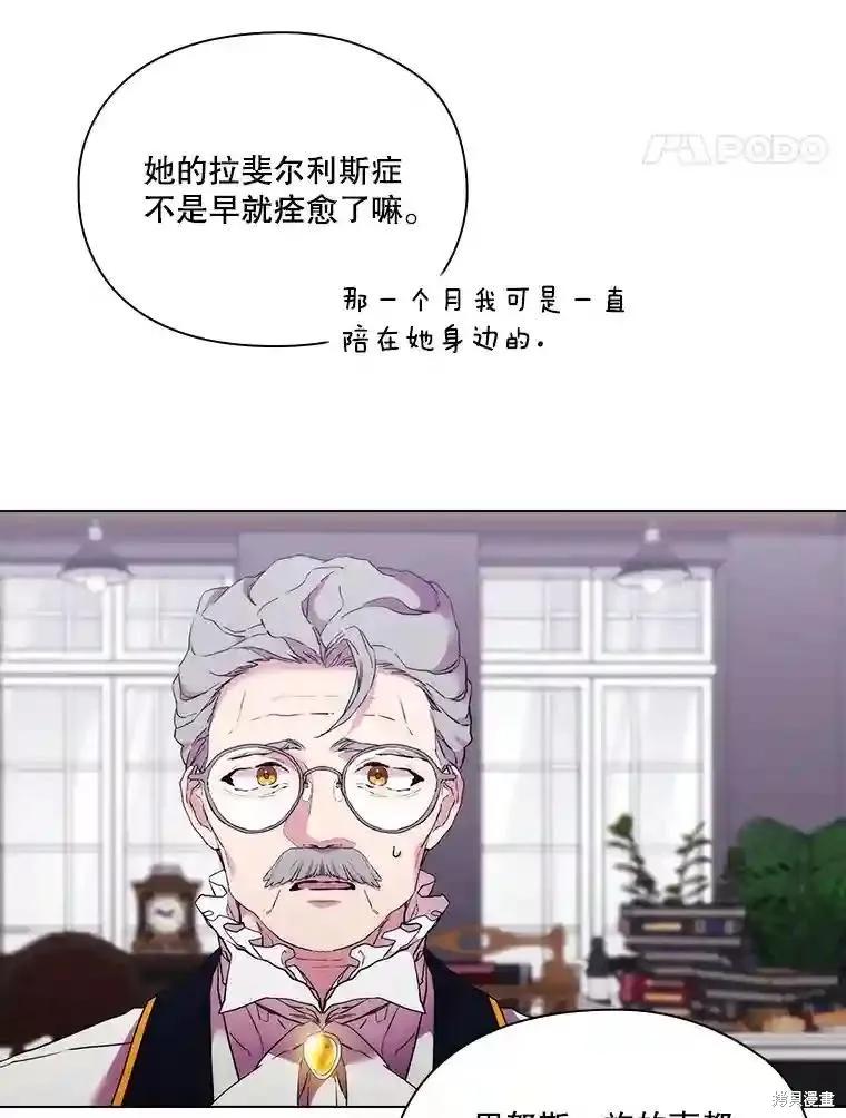 当恶女坠入爱河 - 第103话 - 第18张图