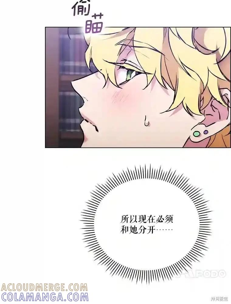 当恶女坠入爱河 - 第103话 - 第89张图