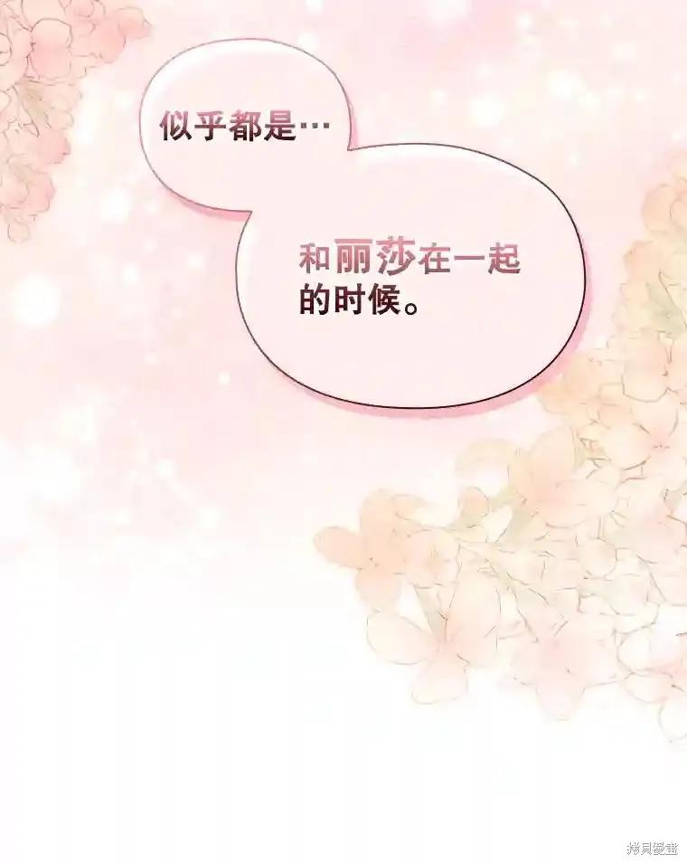 当恶女坠入爱河 - 第103话 - 第40张图