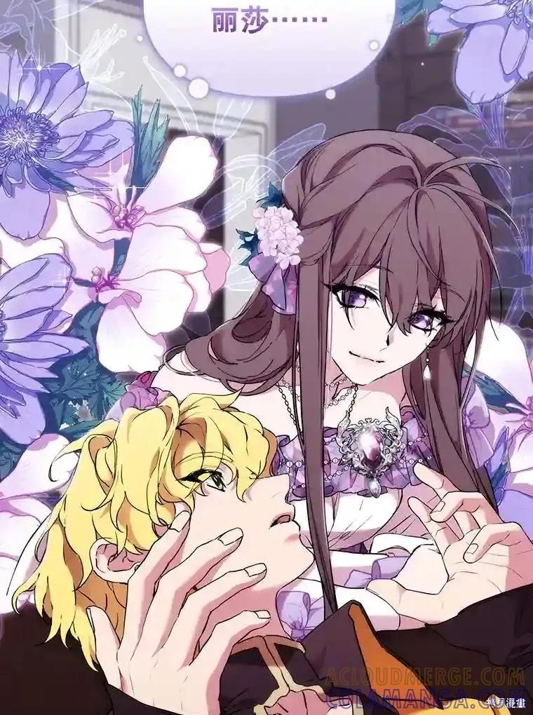 当恶女坠入爱河 - 第103话 - 第61张图