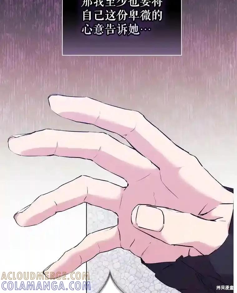 当恶女坠入爱河 - 第103话 - 第129张图