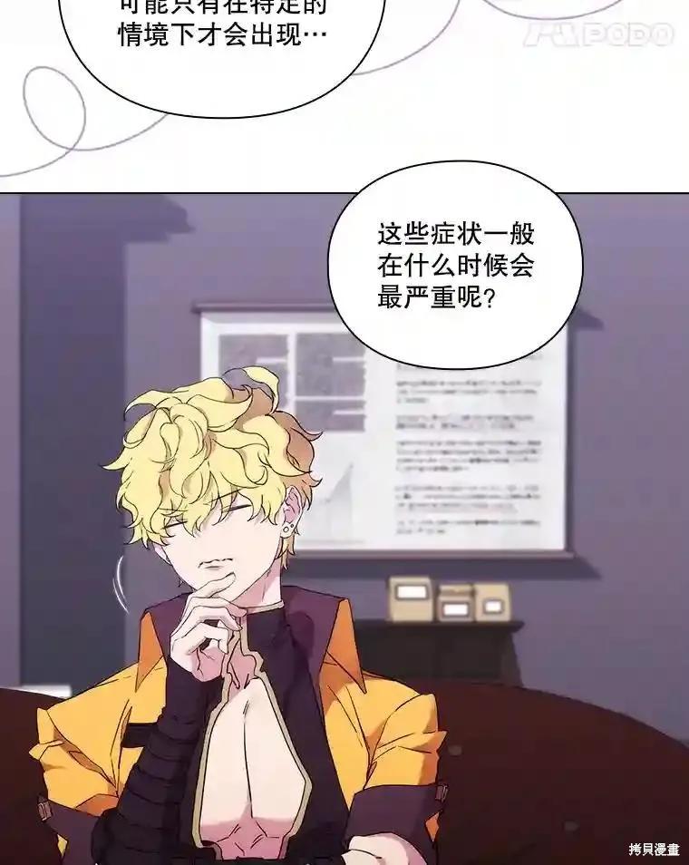 当恶女坠入爱河 - 第103话 - 第38张图