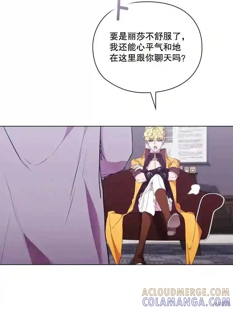 当恶女坠入爱河 - 第103话 - 第17张图