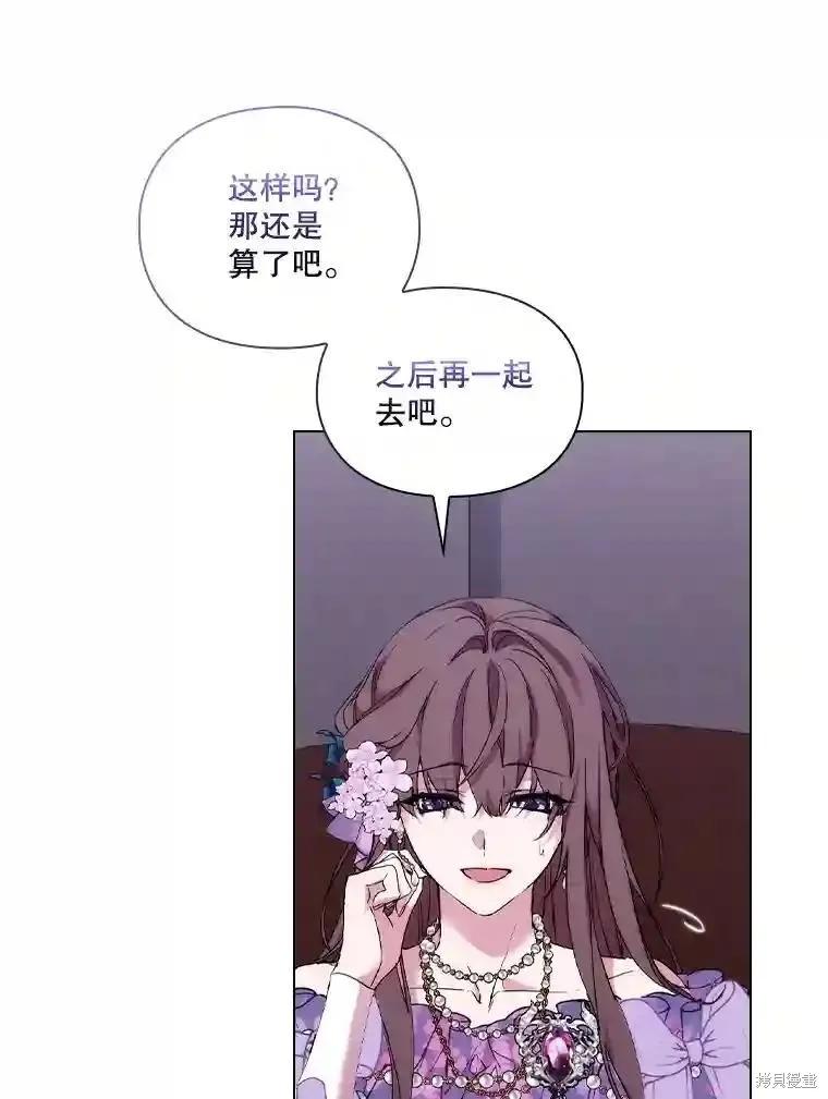 当恶女坠入爱河 - 第103话 - 第90张图