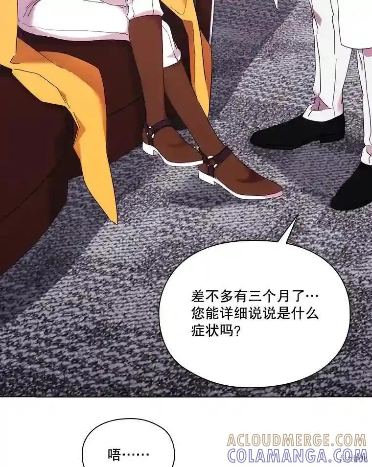 当恶女坠入爱河 - 第103话 - 第33张图