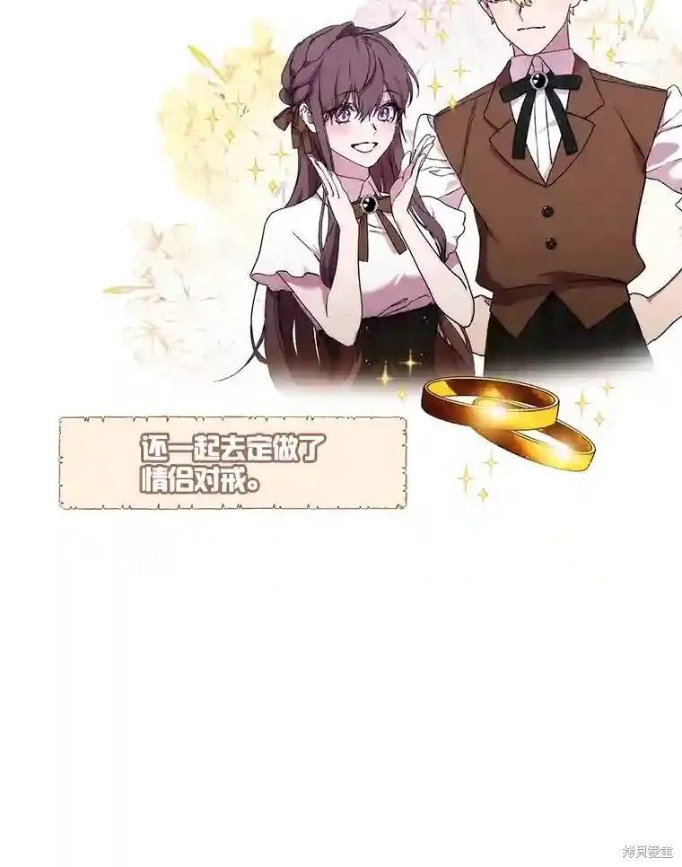 当恶女坠入爱河 - 第104话 - 第119张图