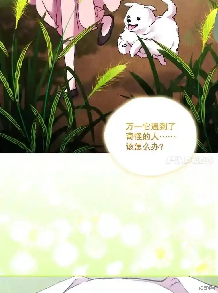 当恶女坠入爱河 - 第104话 - 第30张图