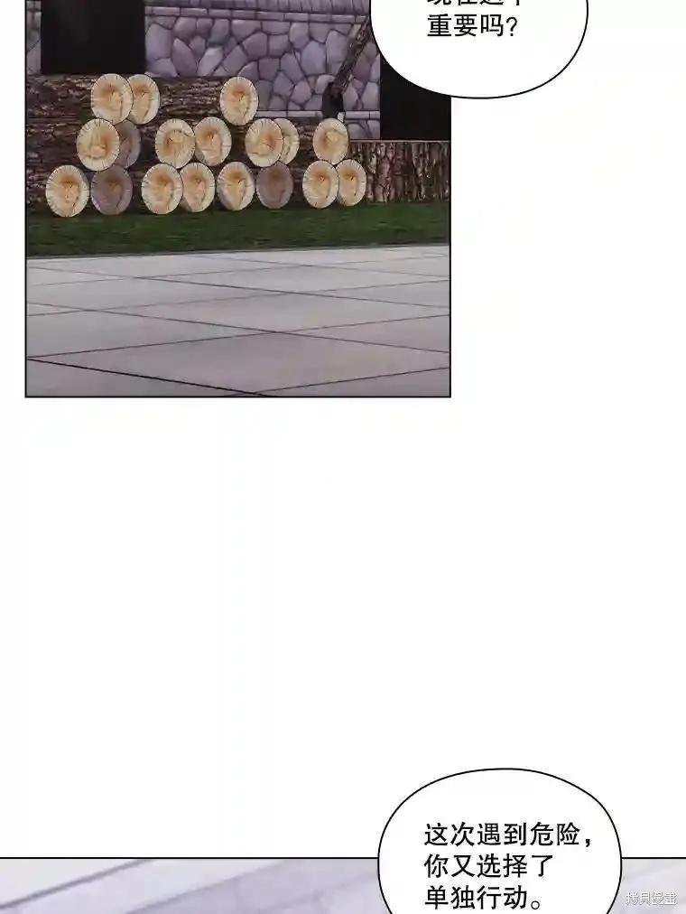 当恶女坠入爱河 - 第104话 - 第11张图