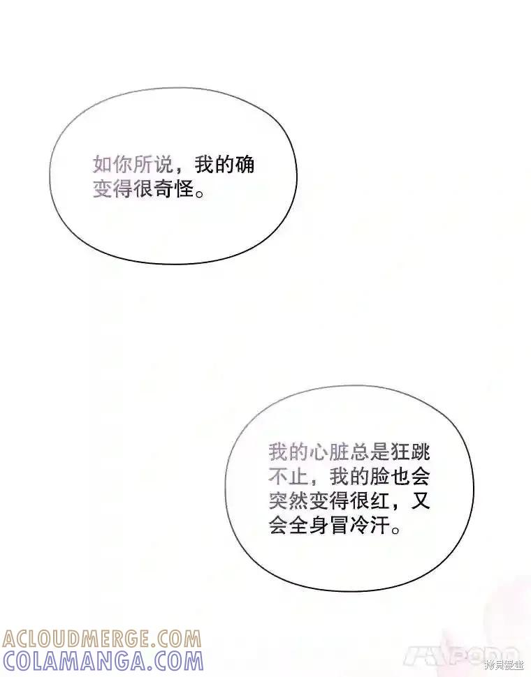 当恶女坠入爱河 - 第104话 - 第97张图