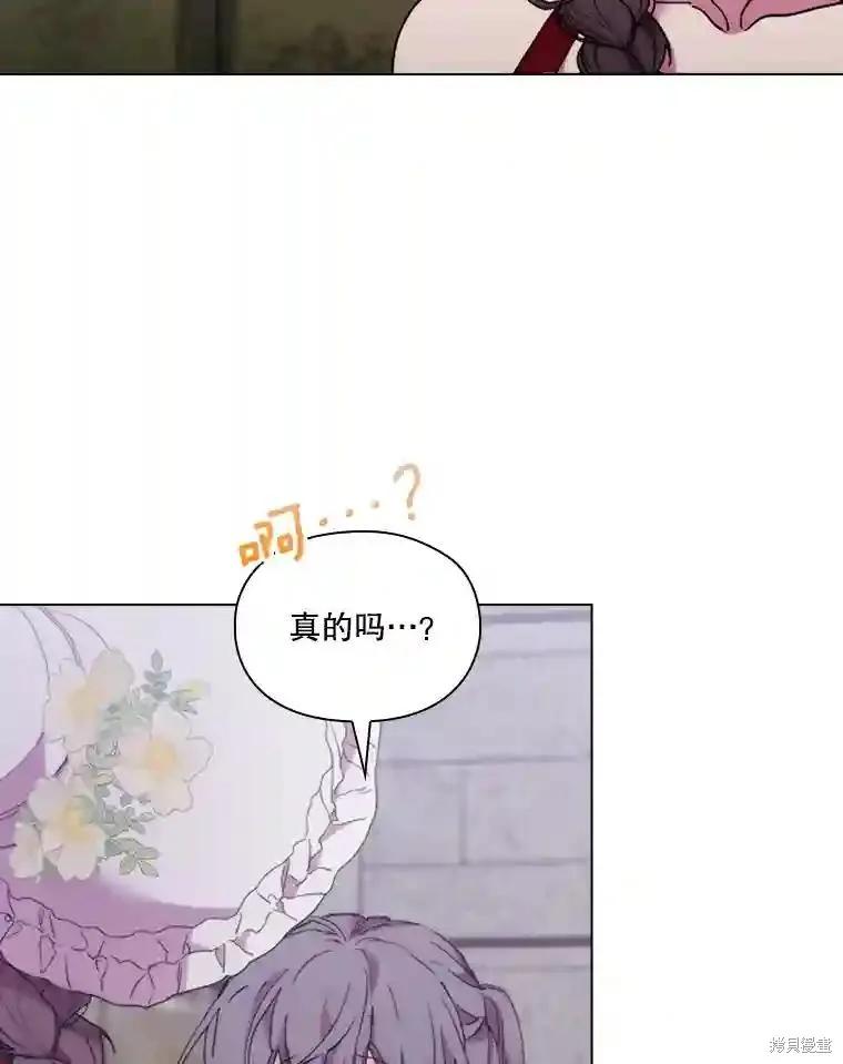 当恶女坠入爱河 - 第104话 - 第38张图