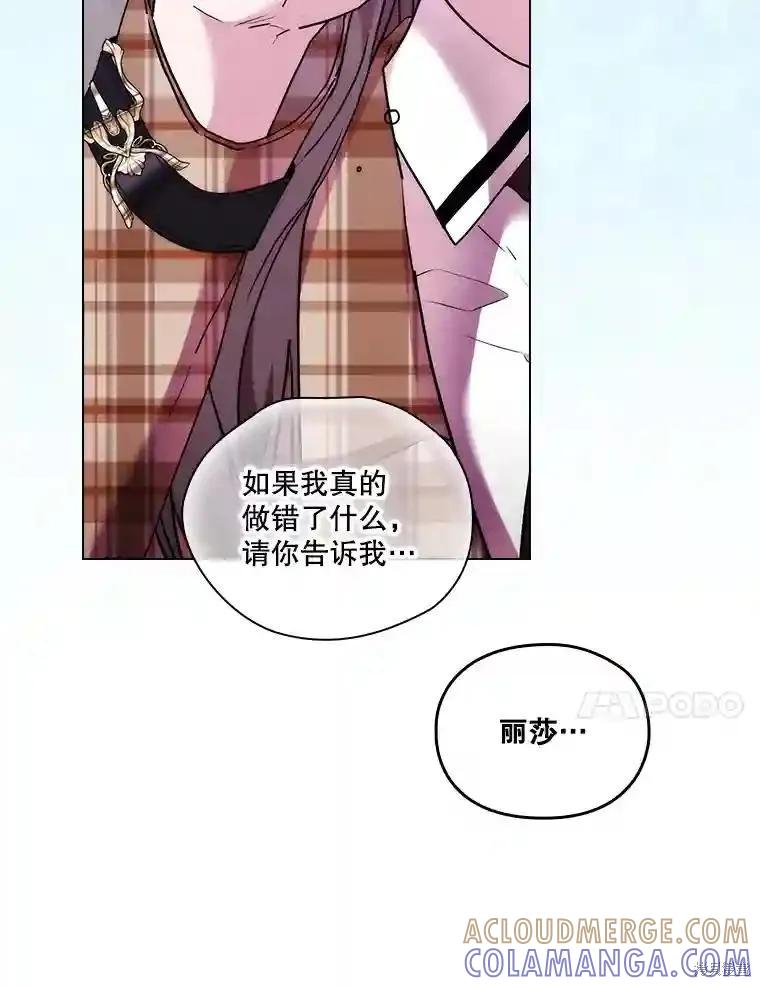 当恶女坠入爱河 - 第104话 - 第93张图