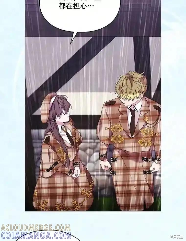 当恶女坠入爱河 - 第104话 - 第85张图