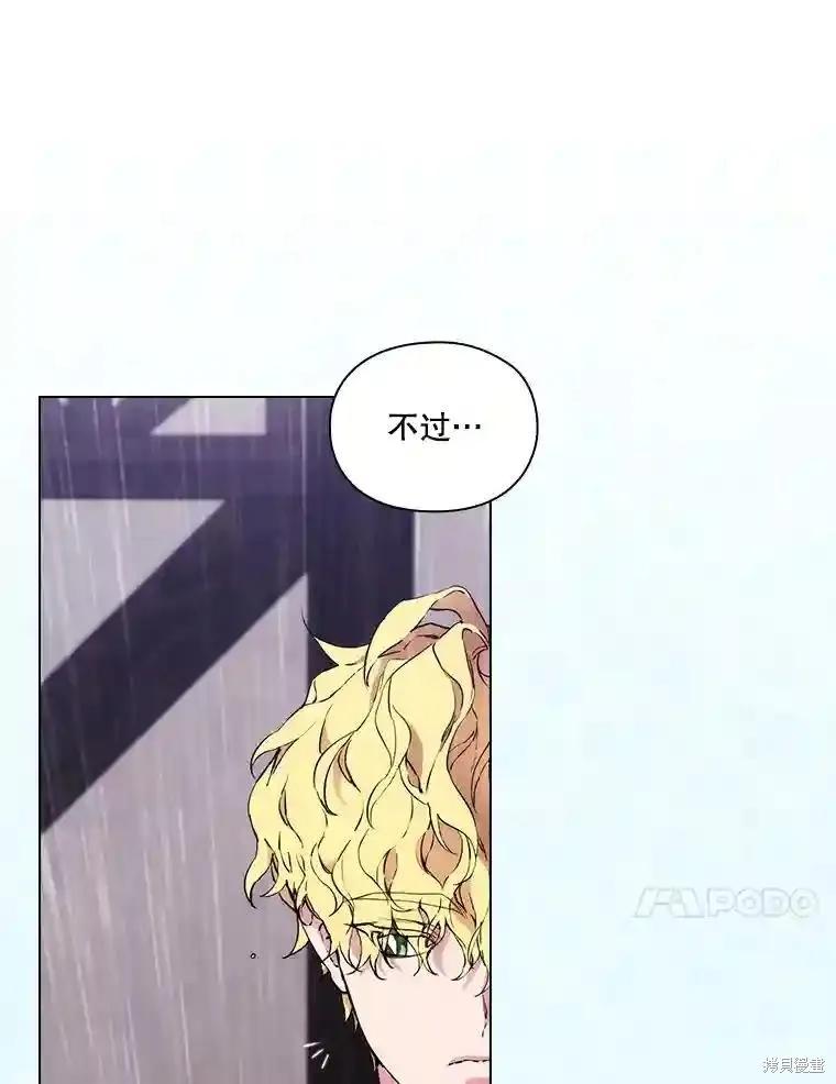 当恶女坠入爱河 - 第104话 - 第83张图