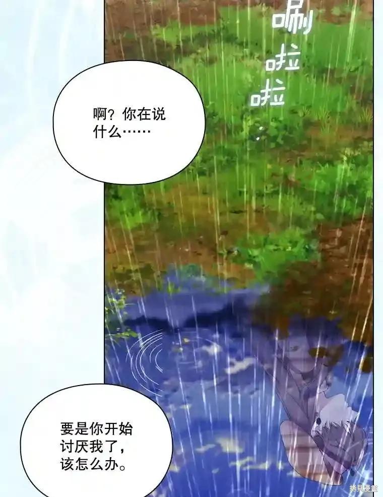 当恶女坠入爱河 - 第104话 - 第88张图