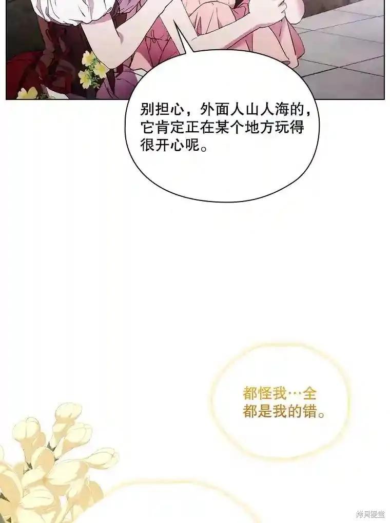 当恶女坠入爱河 - 第104话 - 第28张图