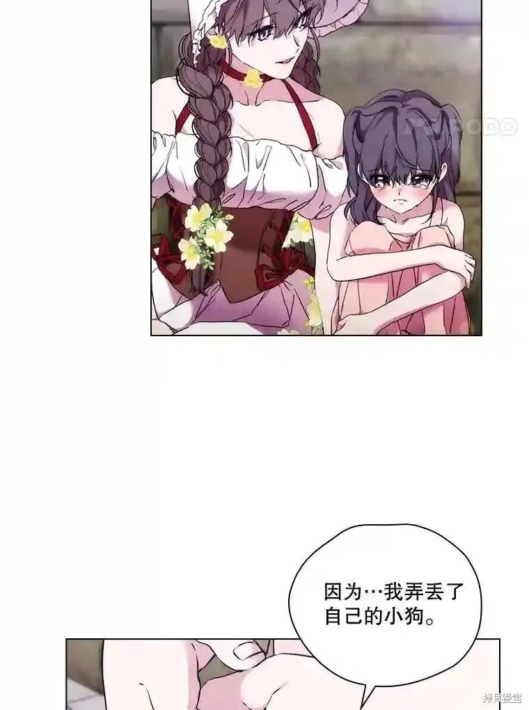 当恶女坠入爱河 - 第104话 - 第24张图