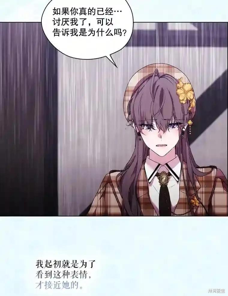 当恶女坠入爱河 - 第104话 - 第91张图