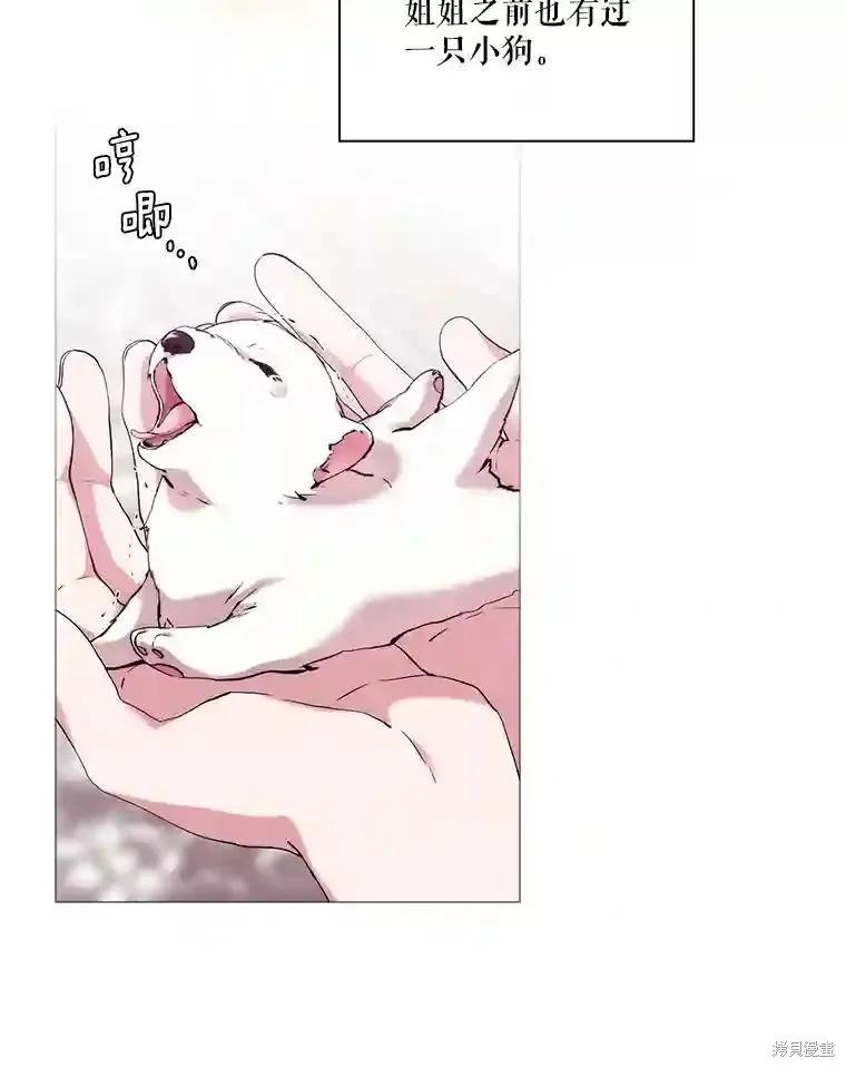 当恶女坠入爱河 - 第104话 - 第34张图