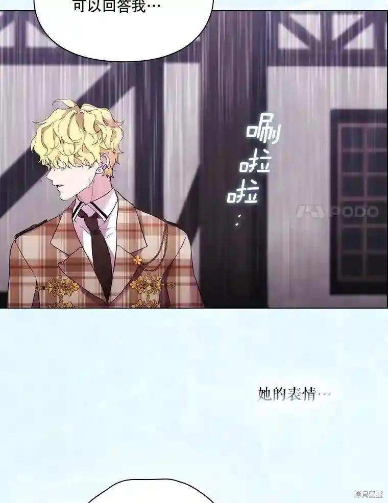 当恶女坠入爱河 - 第104话 - 第90张图