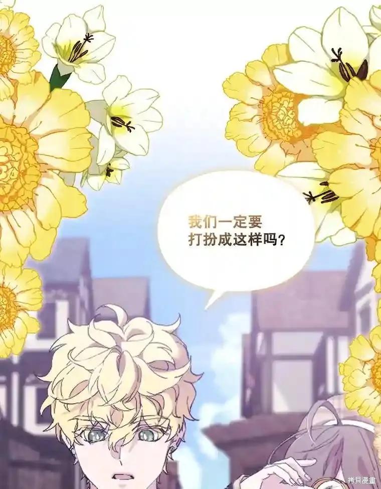 当恶女坠入爱河 - 第104话 - 第48张图