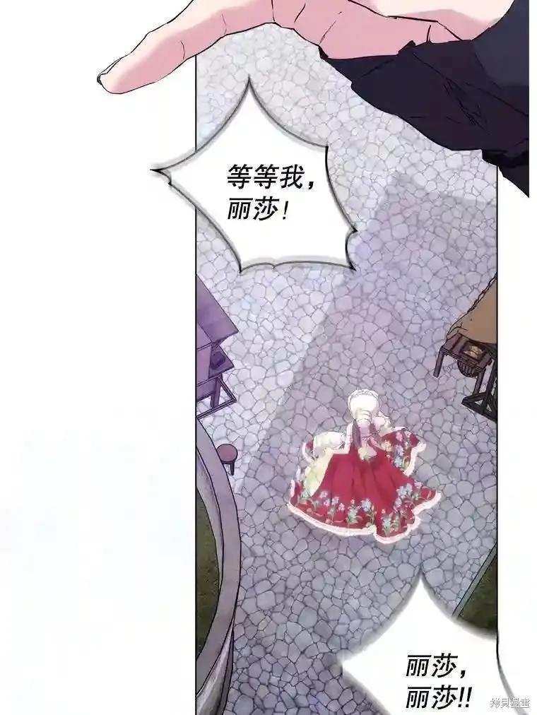 当恶女坠入爱河 - 第104话 - 第2张图