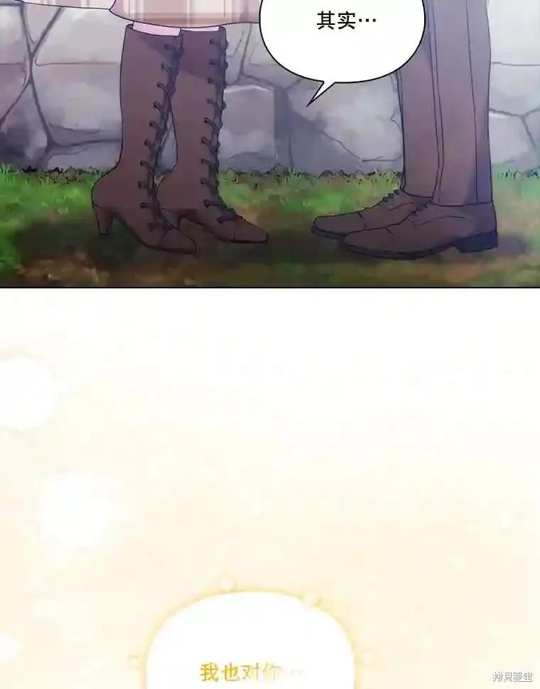 当恶女坠入爱河 - 第104话 - 第104张图