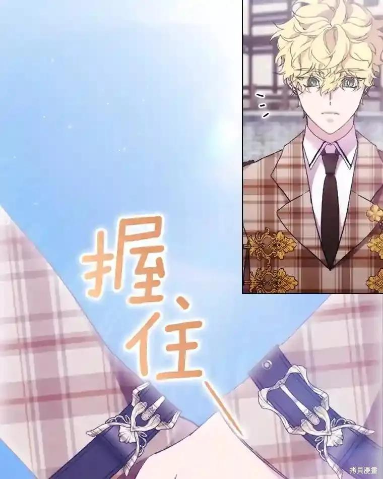 当恶女坠入爱河 - 第104话 - 第62张图