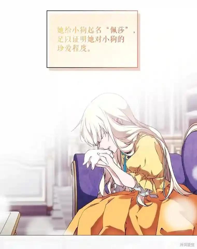 当恶女坠入爱河 - 第104话 - 第35张图